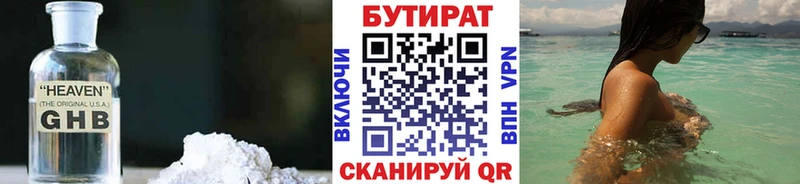 Бутират бутандиол  дарнет шоп  Касимов 